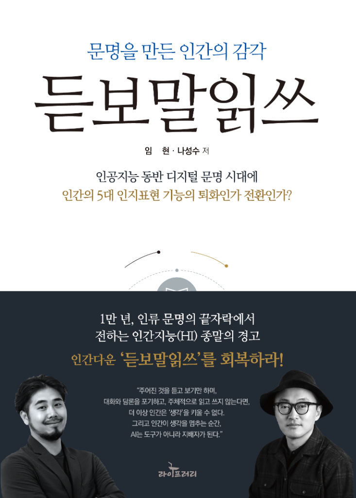 듣보말읽쓰 표지