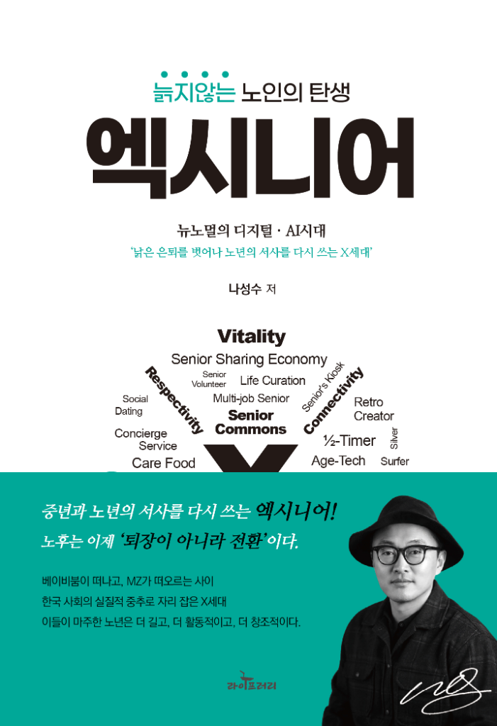 엑시니어 표지