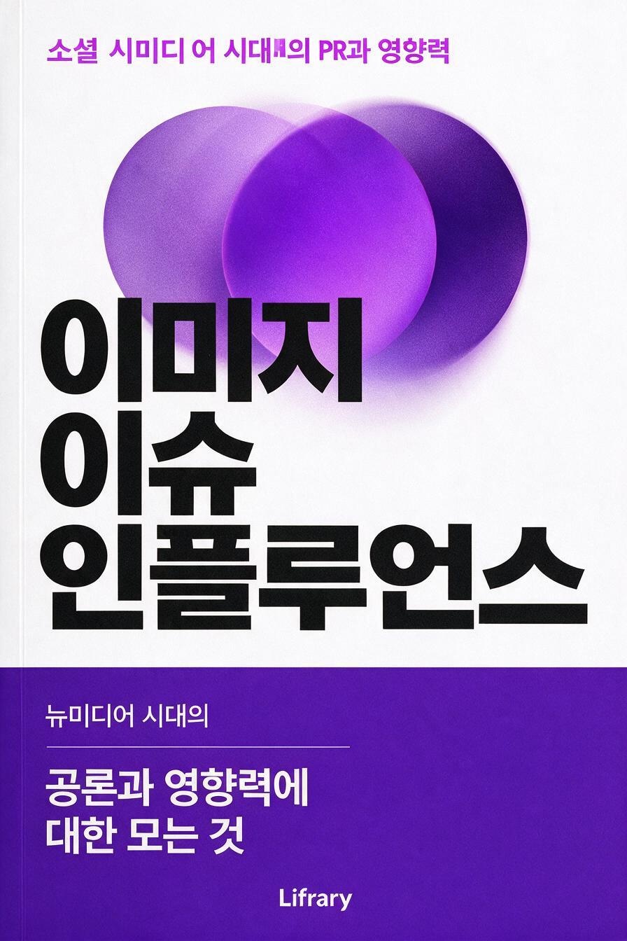 이미지, 이슈, 인플루언스 표지